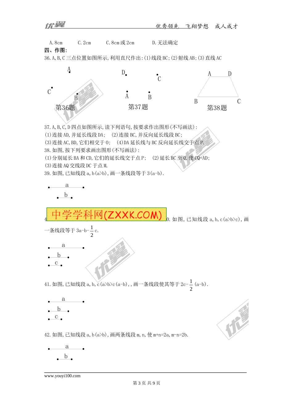 第二章专题练习2 点和线1.doc_第3页