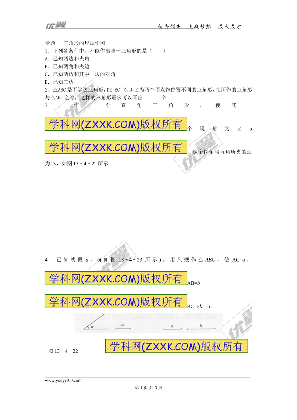 第十三章专题练习 三角形的尺规作图1.doc_第1页