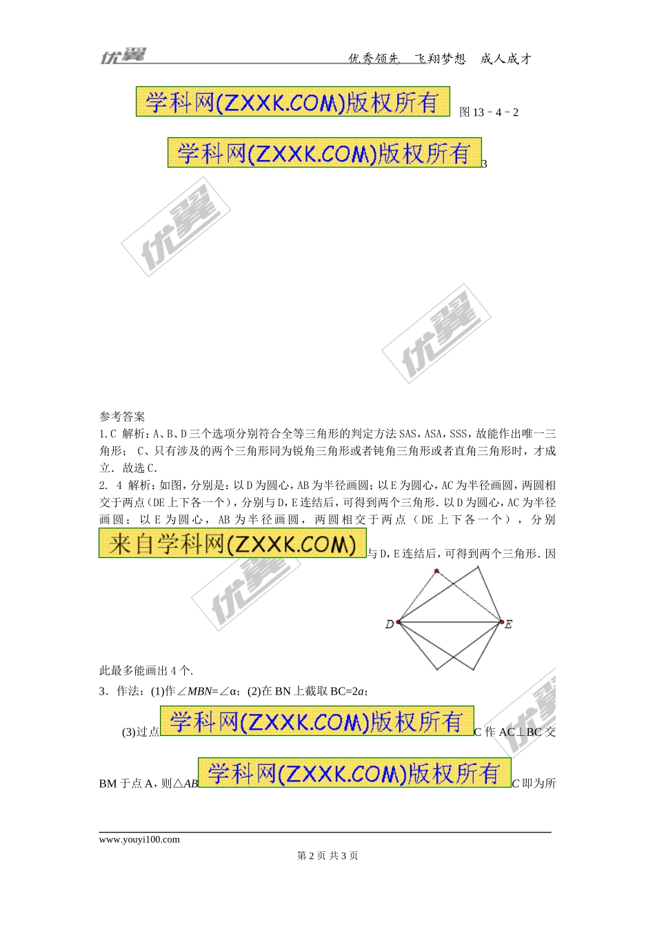 第十三章专题练习 三角形的尺规作图1.doc_第2页