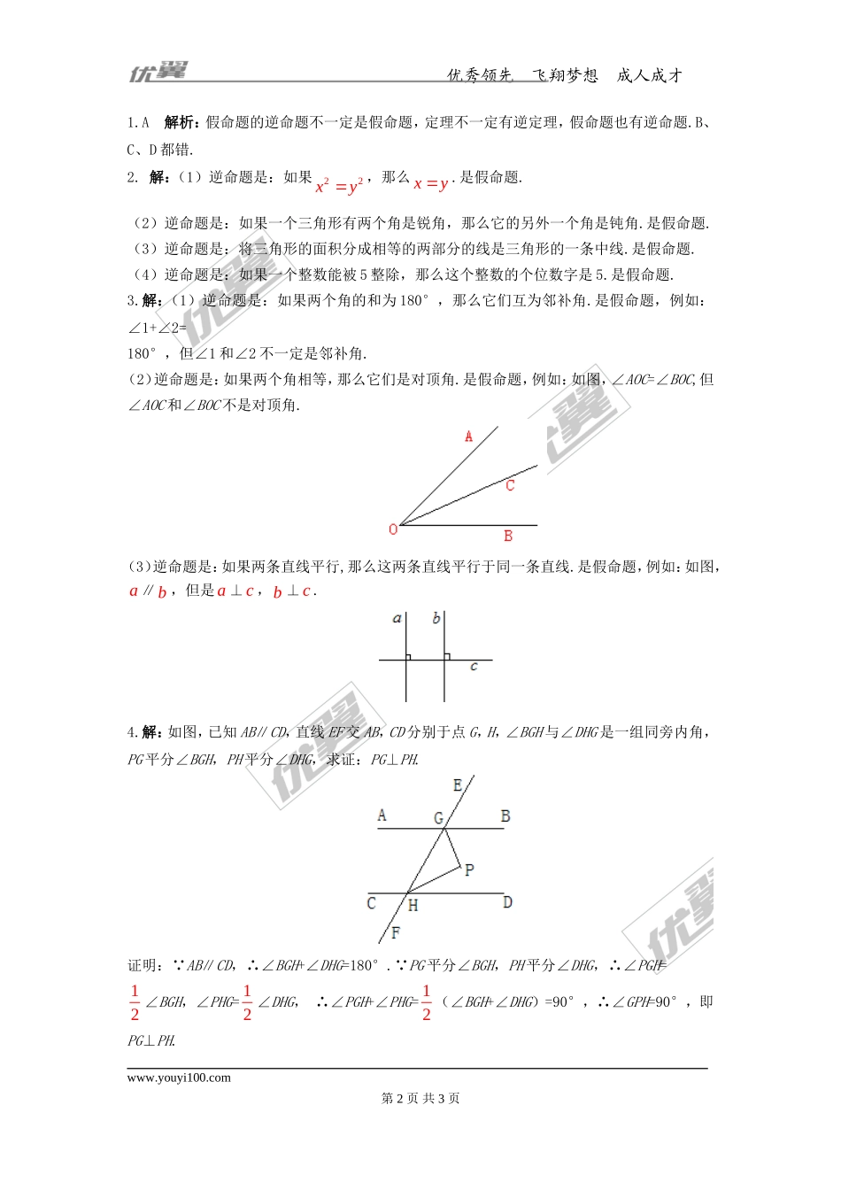 第十三章专题练习 命题与证明2.doc_第2页