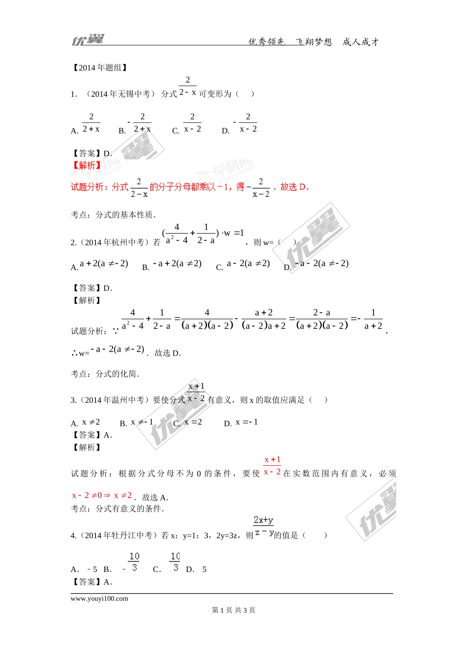 第十二章专题练习 分式及其运算2.doc_第1页