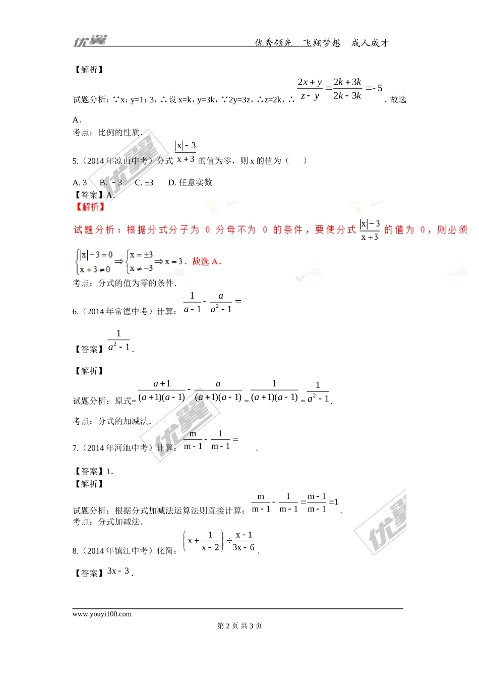 第十二章专题练习 分式及其运算2.doc_第2页