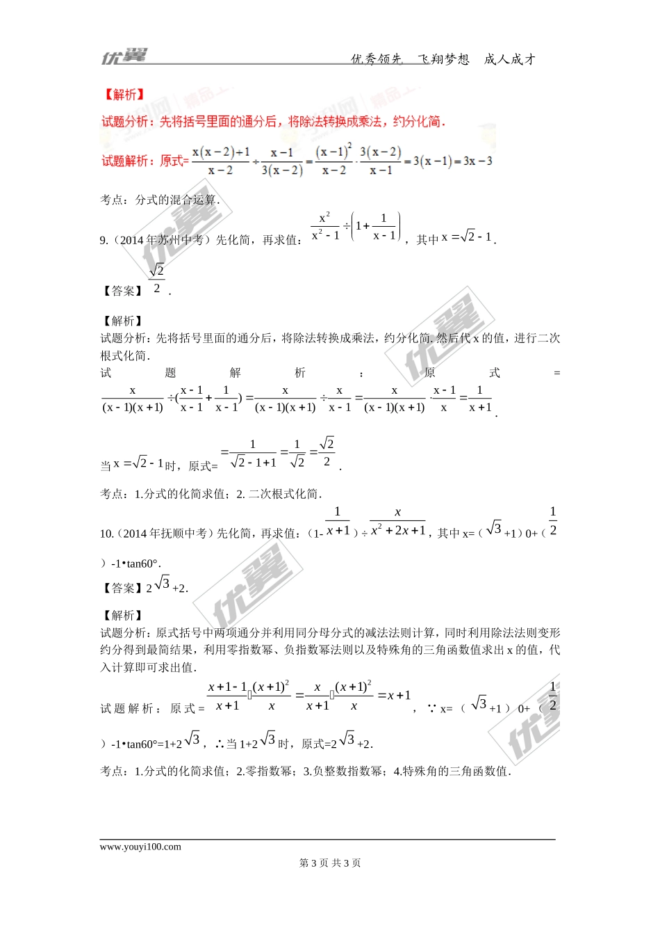 第十二章专题练习 分式及其运算2.doc_第3页