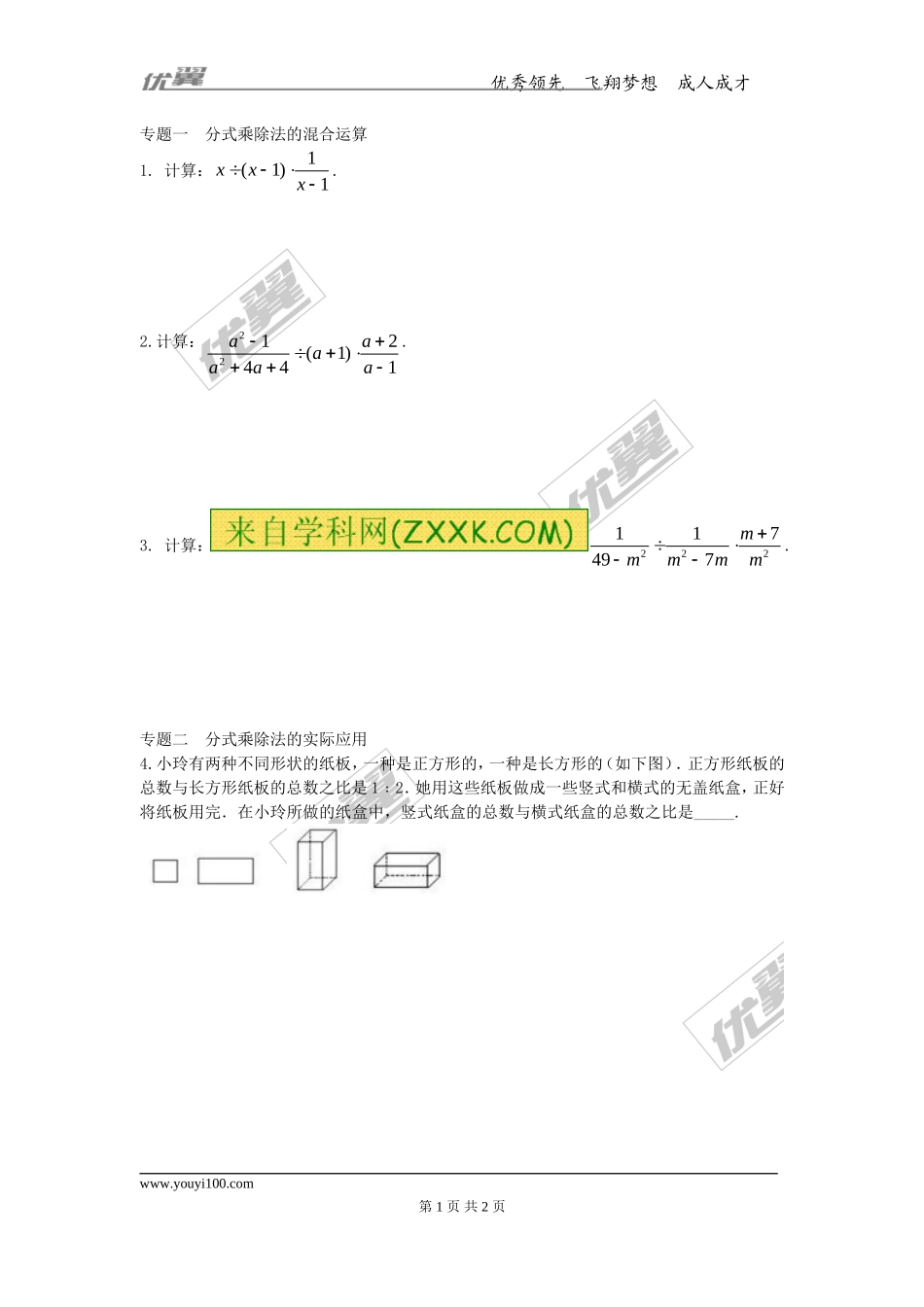 第十二章专题练习 分式的乘除1.doc_第1页