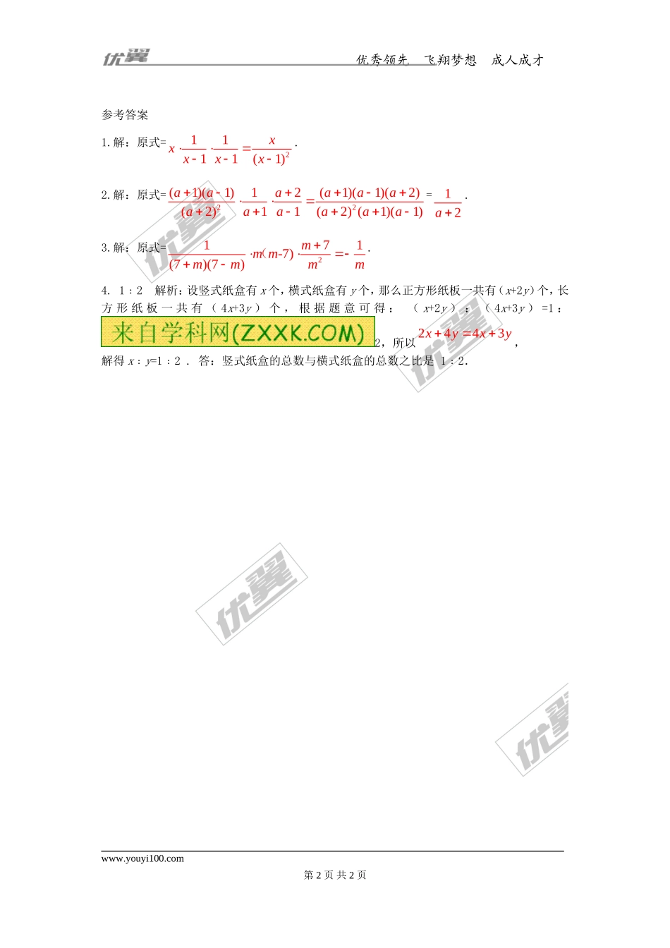 第十二章专题练习 分式的乘除1.doc_第2页