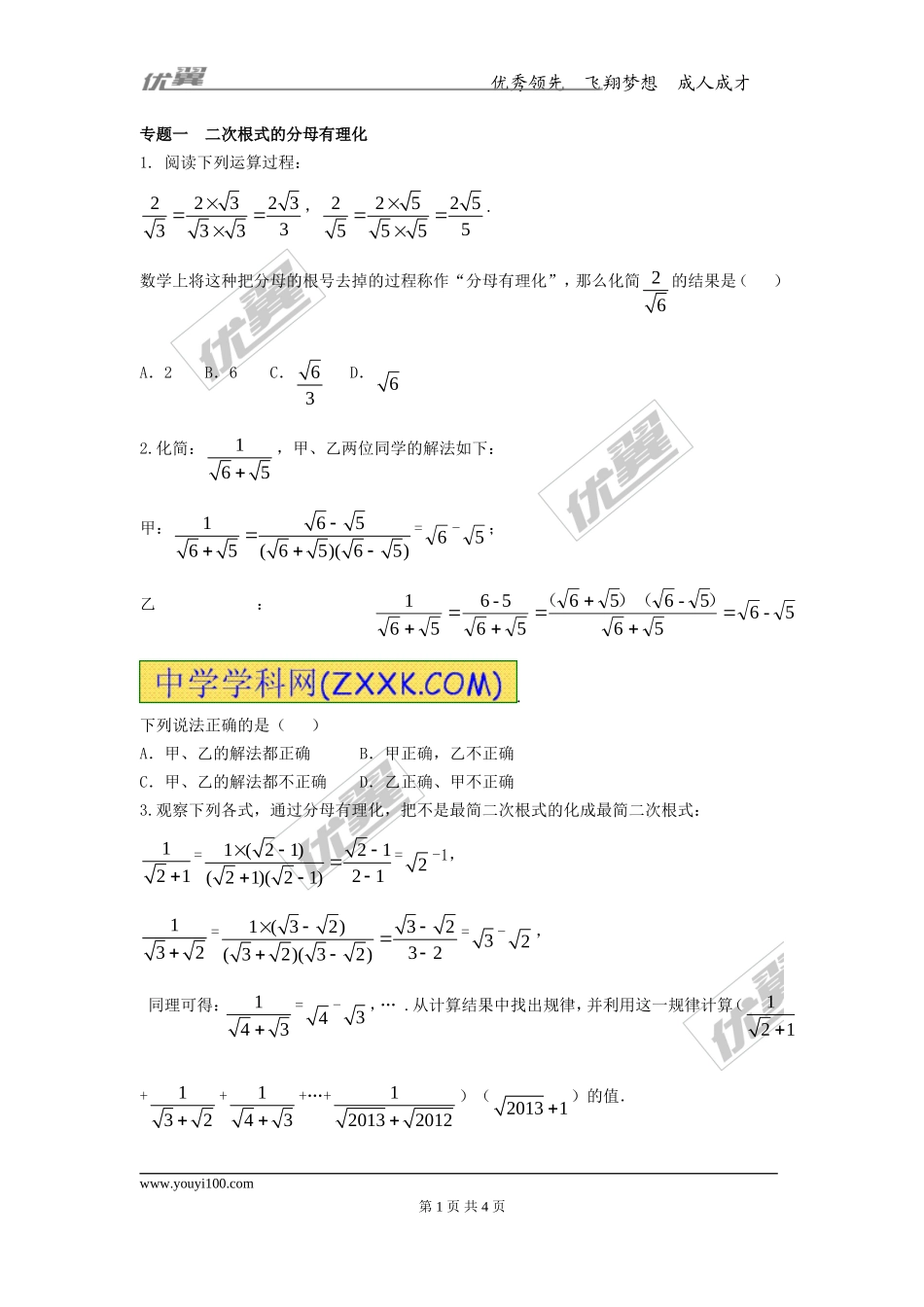 第十五章专题练习 二次根式的乘除运算1.doc_第1页