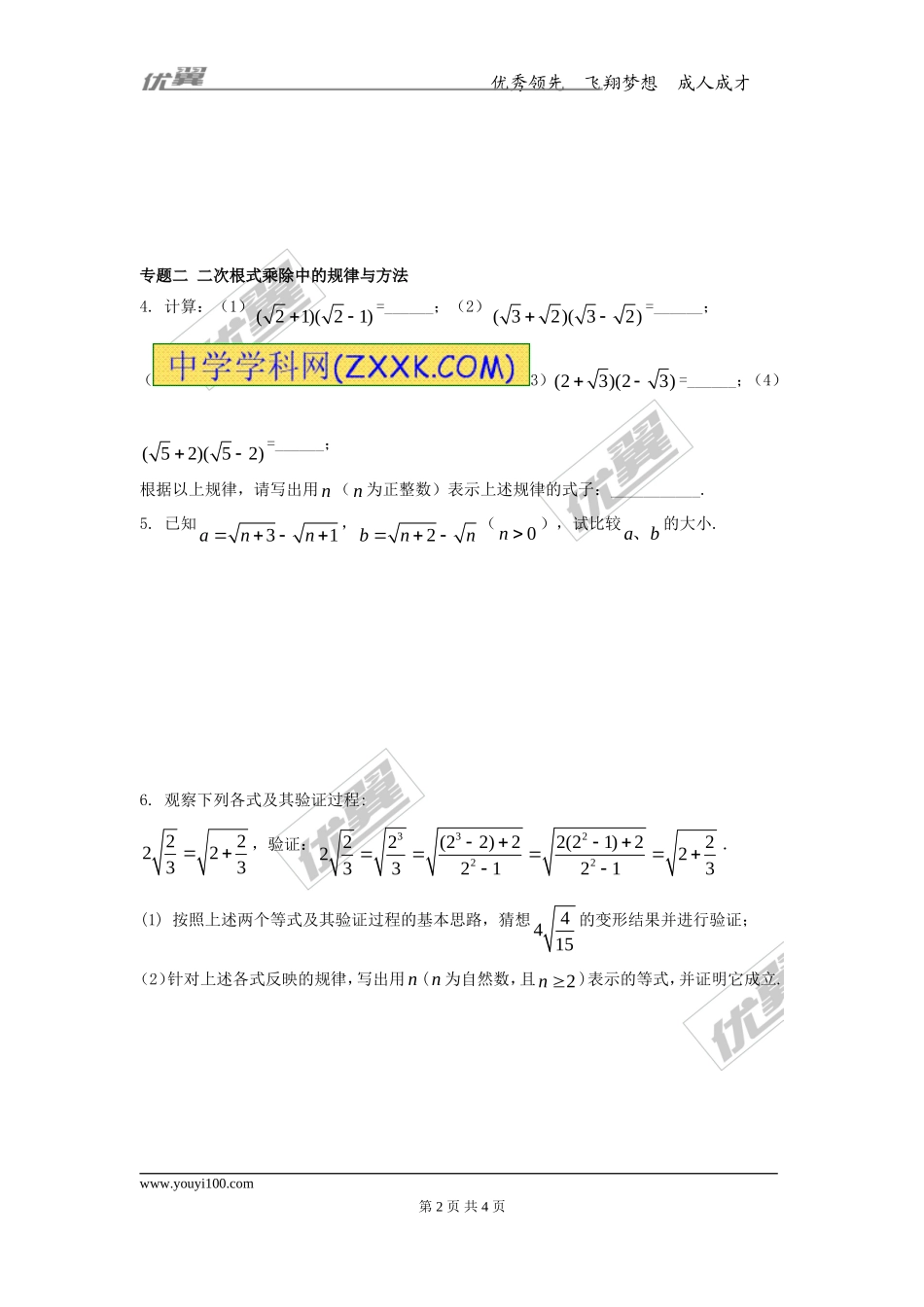第十五章专题练习 二次根式的乘除运算1.doc_第2页