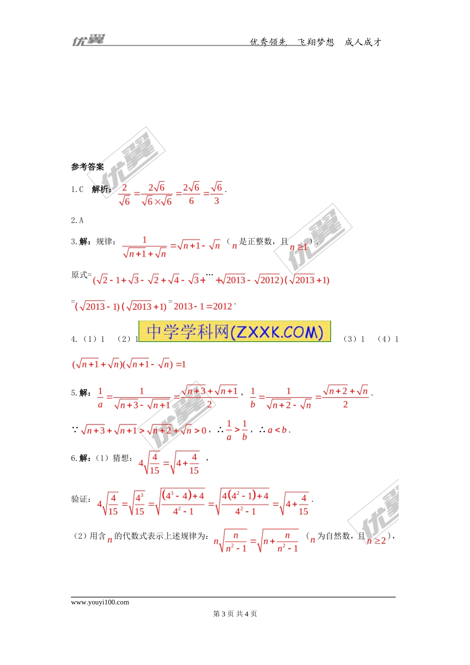 第十五章专题练习 二次根式的乘除运算1.doc_第3页