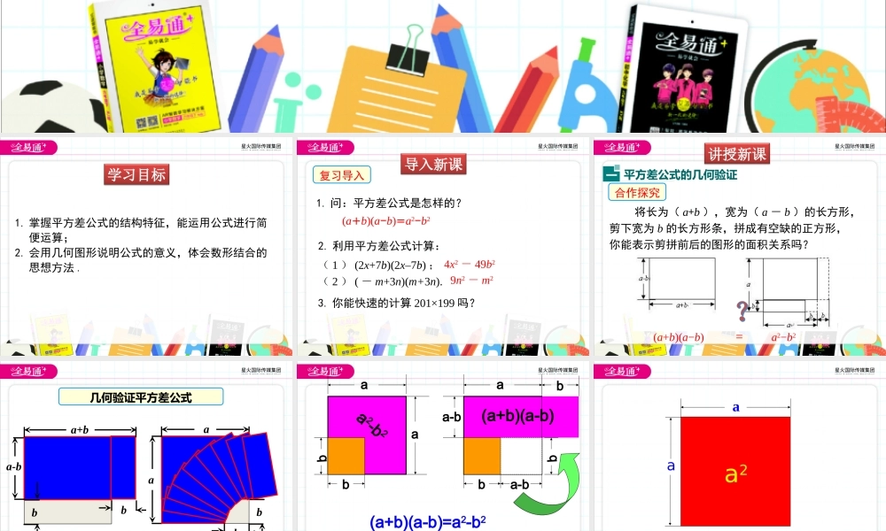 1.5 第2课时 平方差公式的运用.ppt