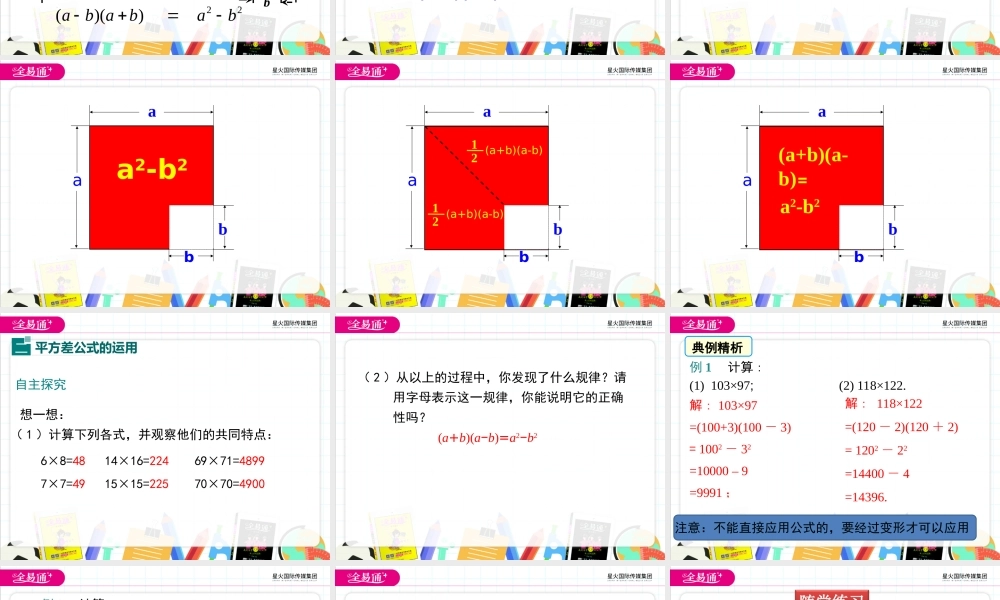 1.5 第2课时 平方差公式的运用.ppt