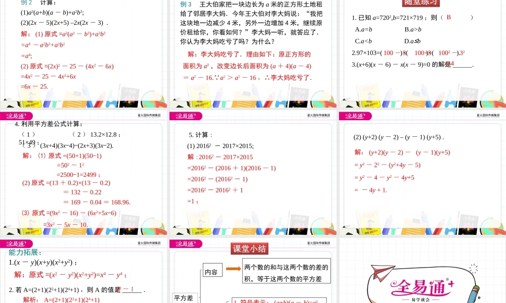 1.5 第2课时 平方差公式的运用.ppt