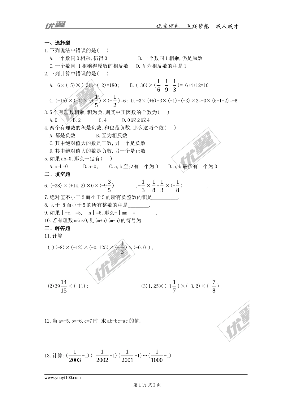 第一章专题练习22 有理数的乘法3.doc_第1页