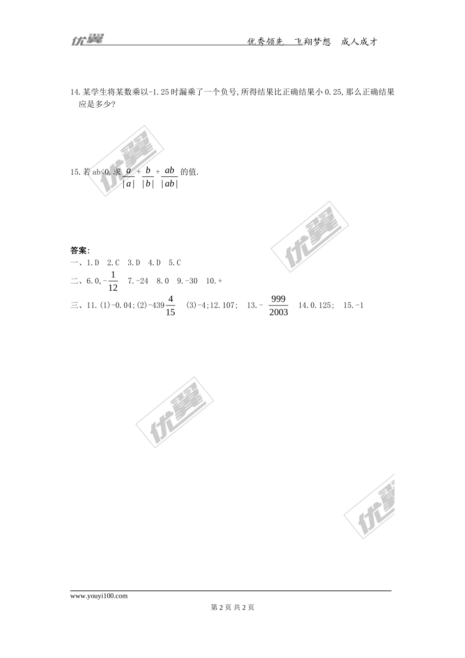 第一章专题练习22 有理数的乘法3.doc_第2页