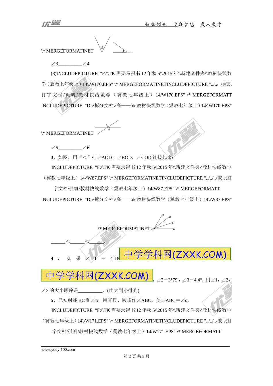 第二章专题练习5 角的大小1.doc_第2页