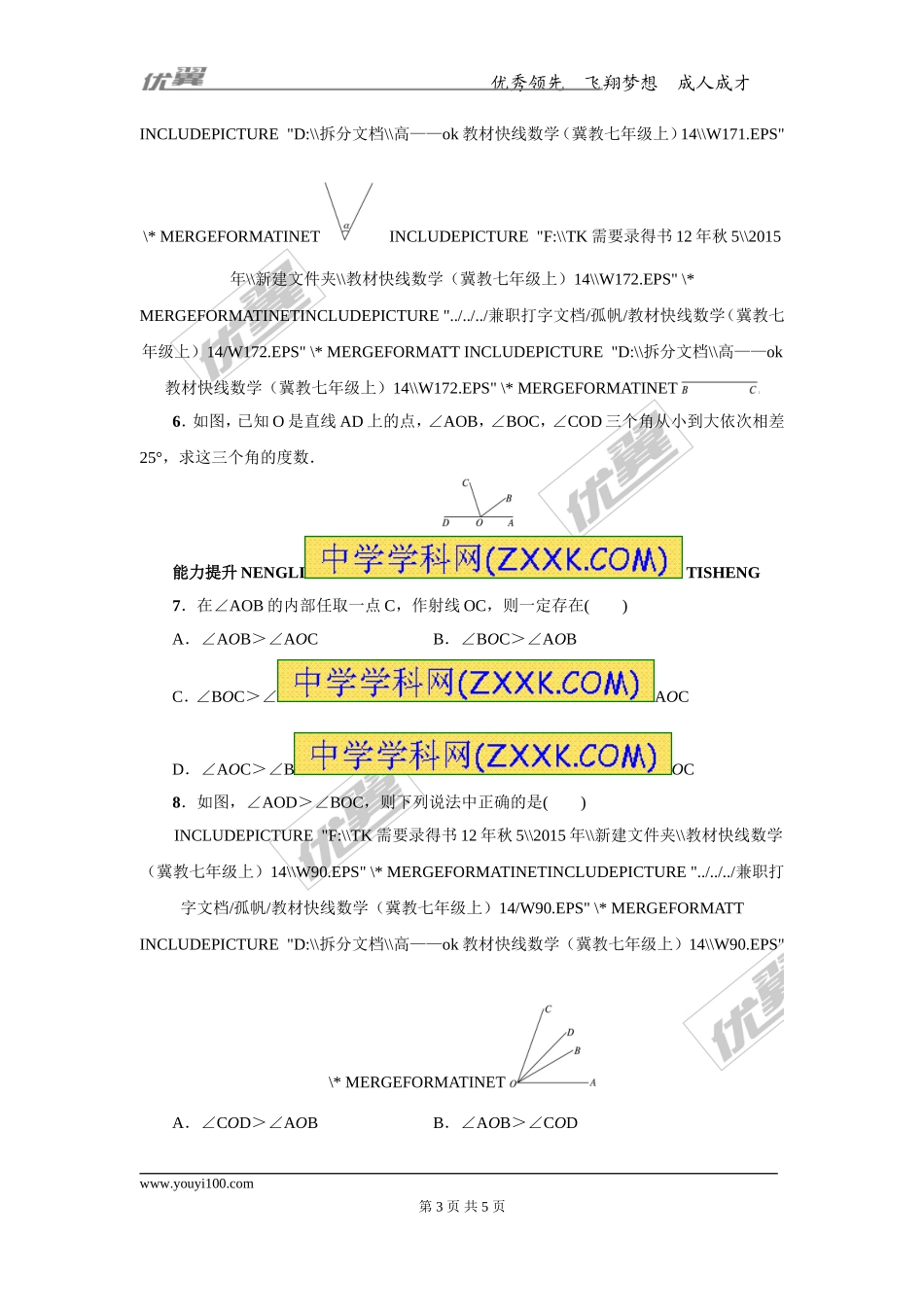 第二章专题练习5 角的大小1.doc_第3页