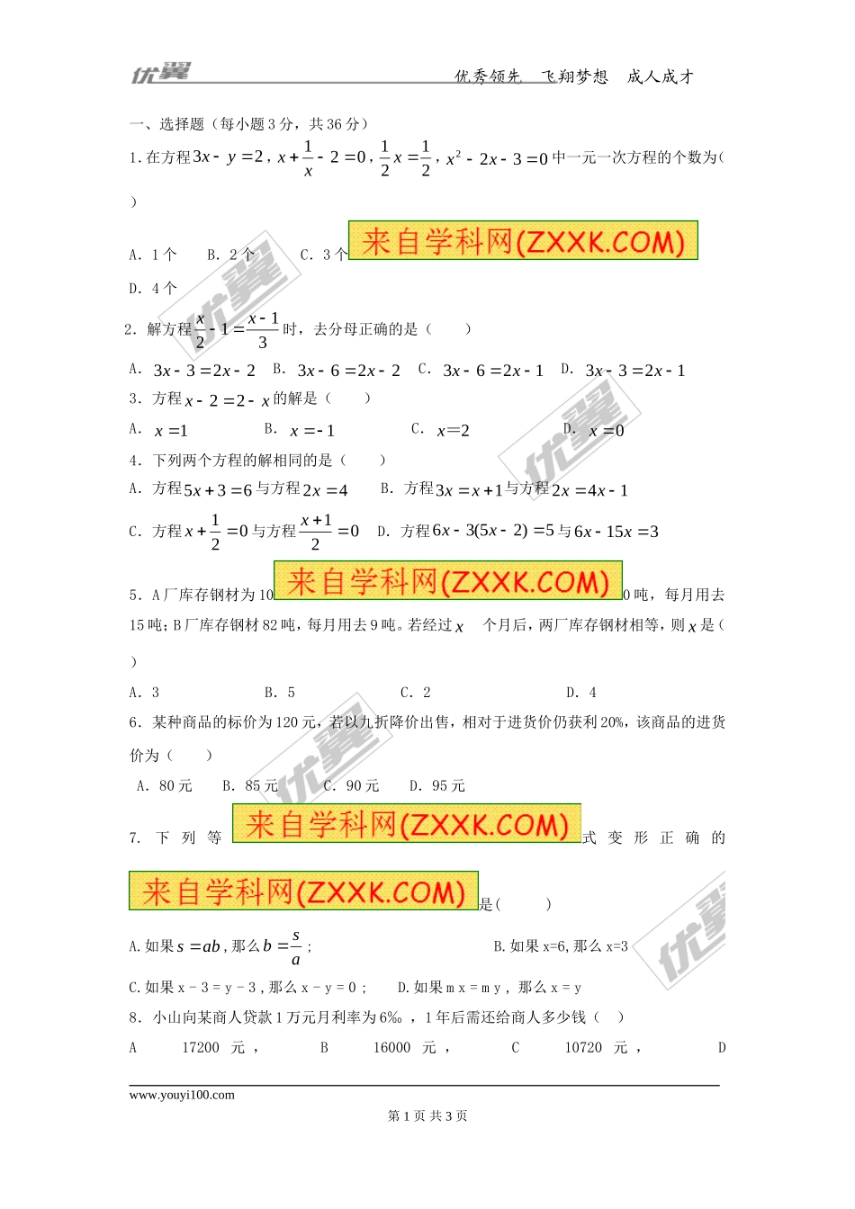 第五章专题练习2 一元一次方程2.doc_第1页