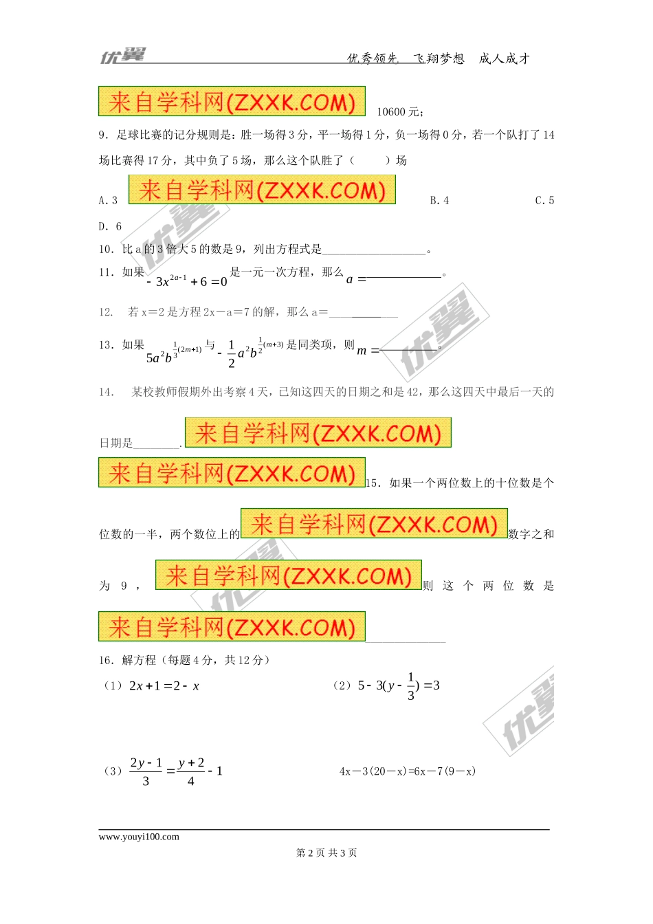第五章专题练习2 一元一次方程2.doc_第2页