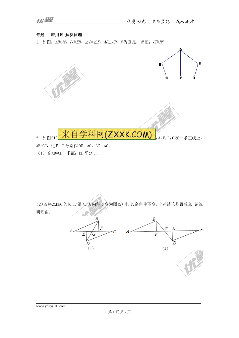 第十七章专题练习 直角三角形全等的判定.doc_第1页