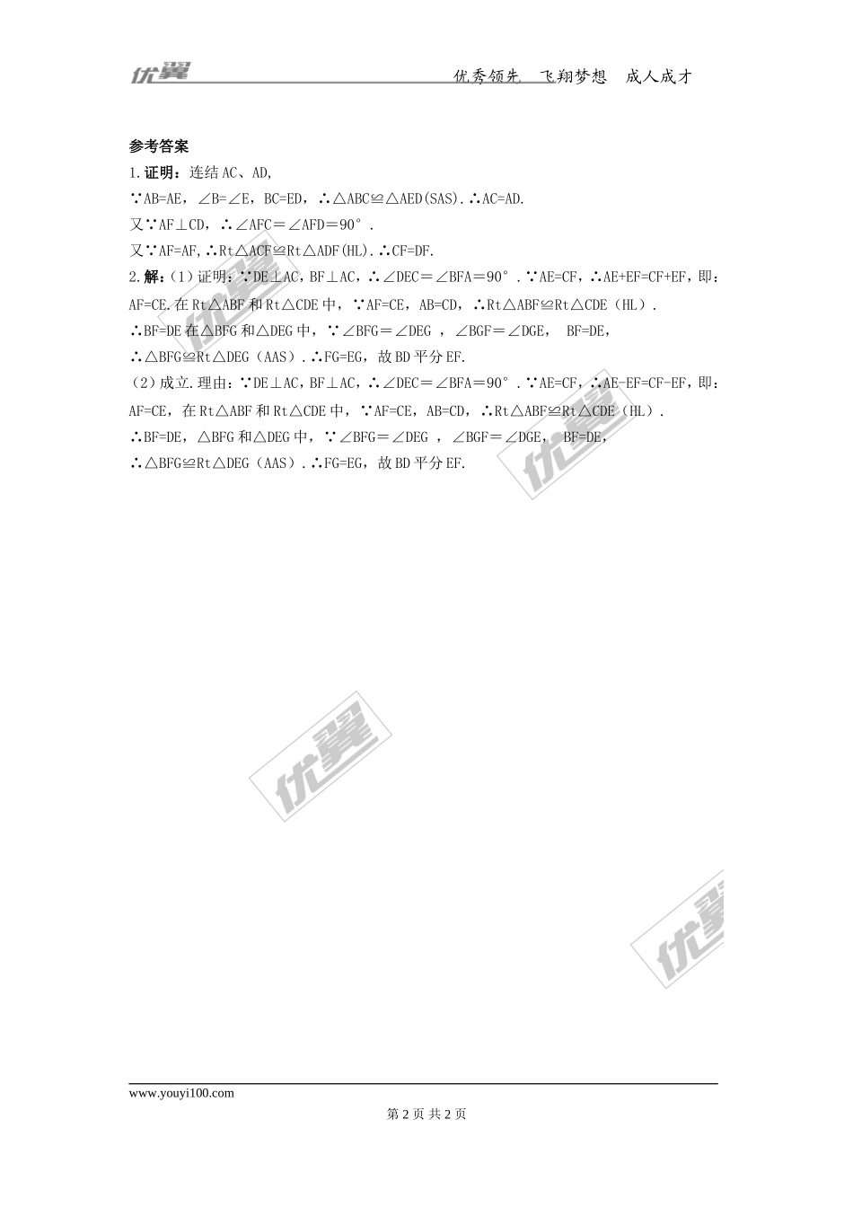 第十七章专题练习 直角三角形全等的判定.doc_第2页