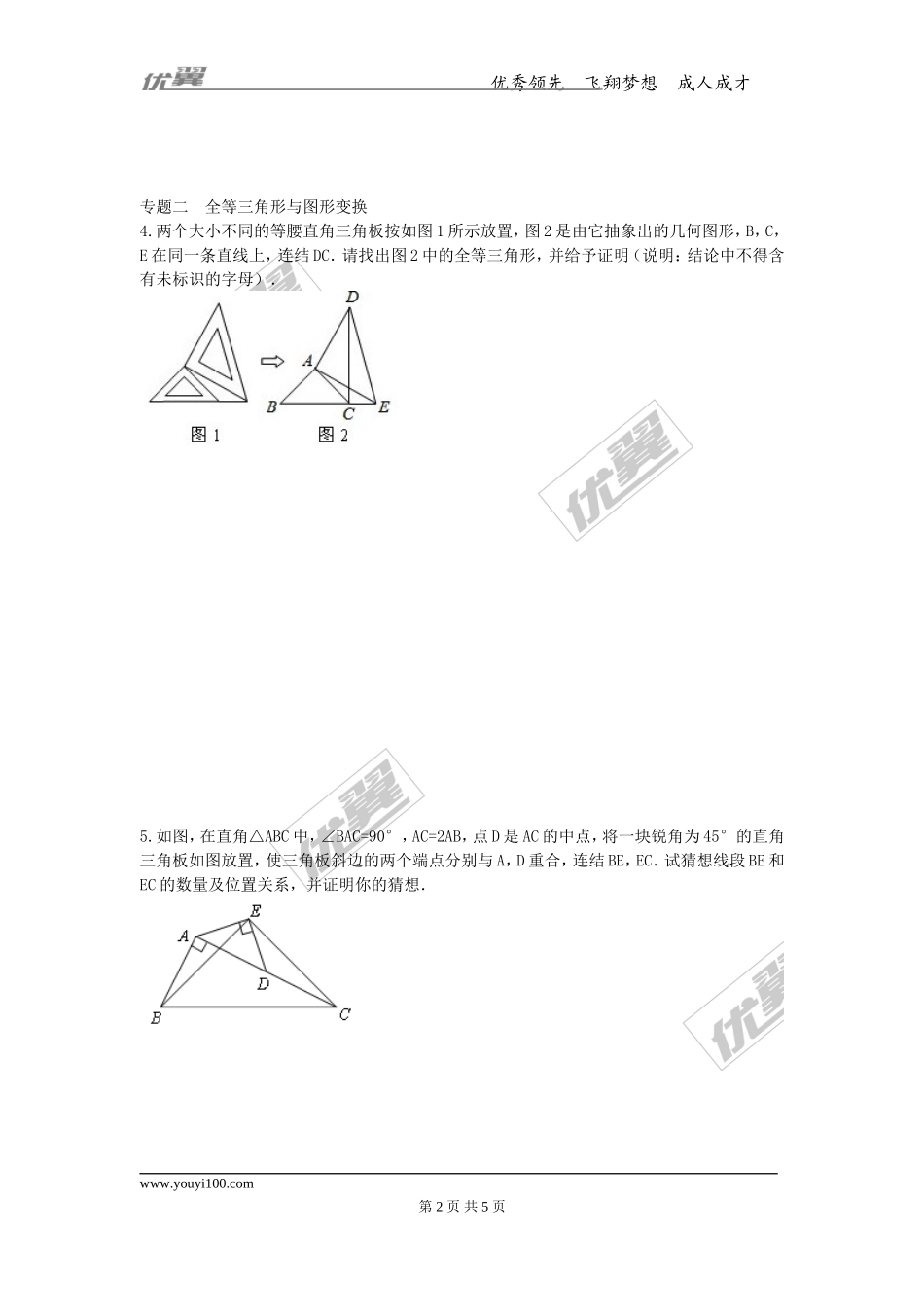 第十三章专题练习 全等三角形的判定2.doc_第2页