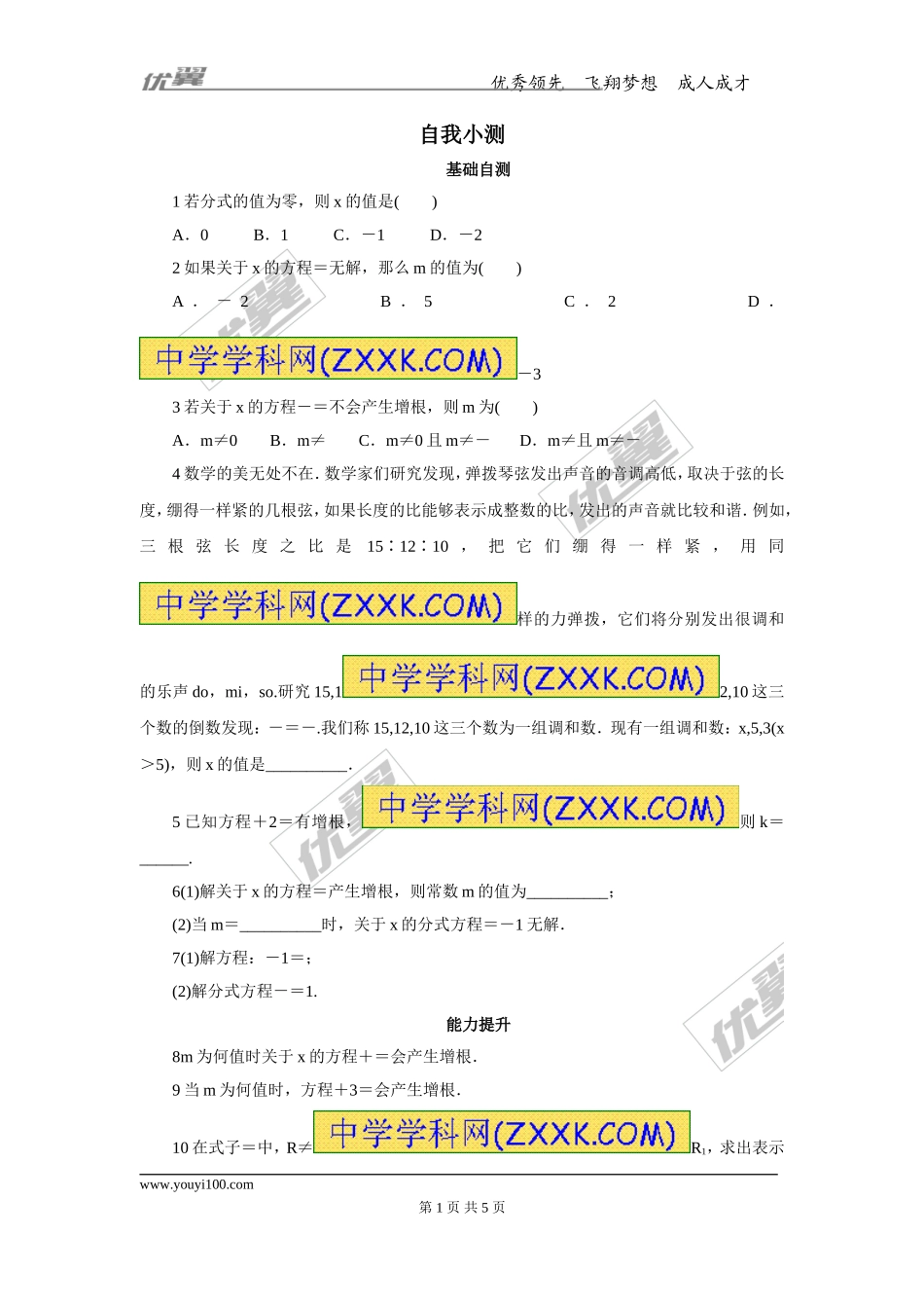 第十二章专题练习 分式方程2.doc_第1页