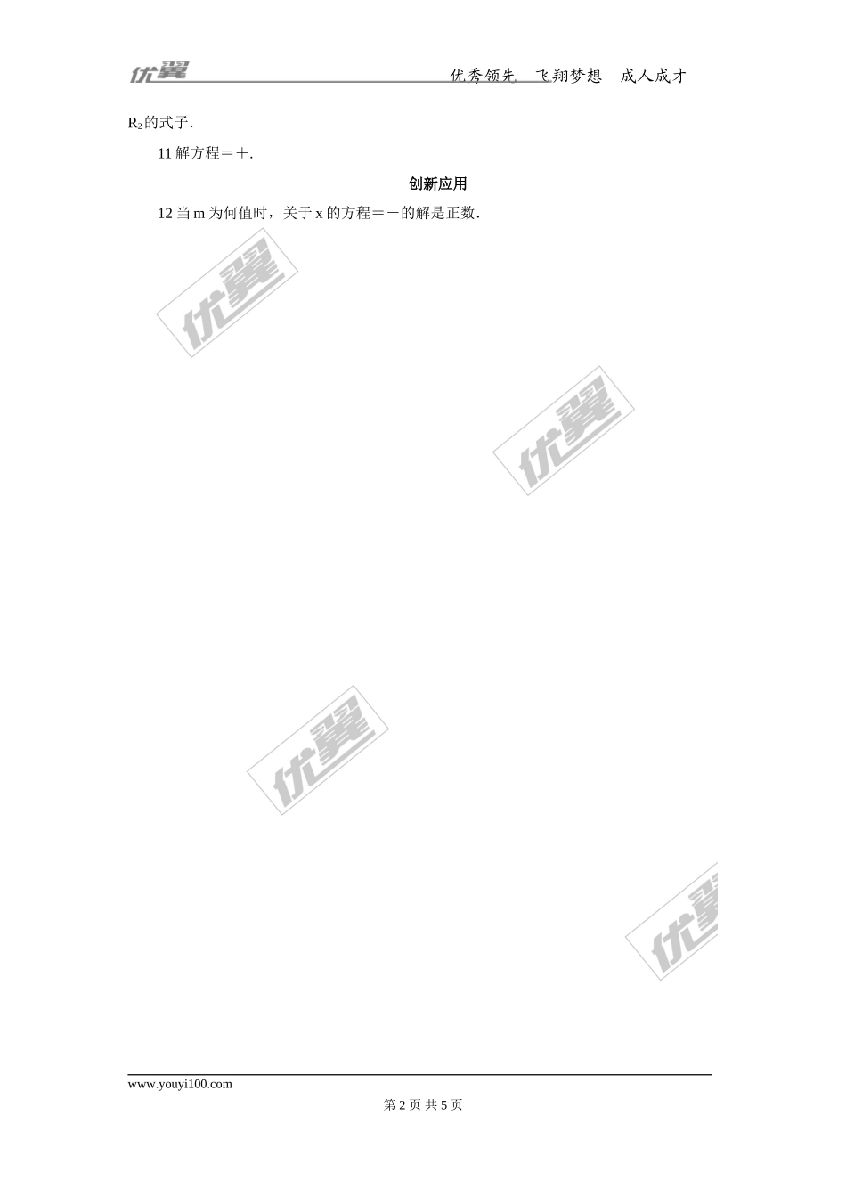 第十二章专题练习 分式方程2.doc_第2页