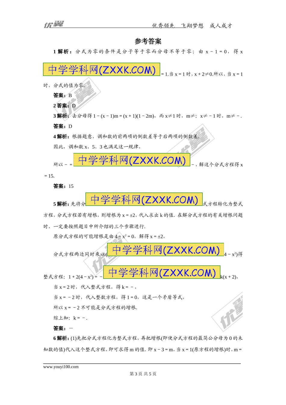 第十二章专题练习 分式方程2.doc_第3页