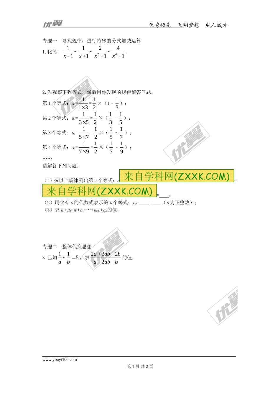 第十二章专题练习 分式的加减1.doc_第1页