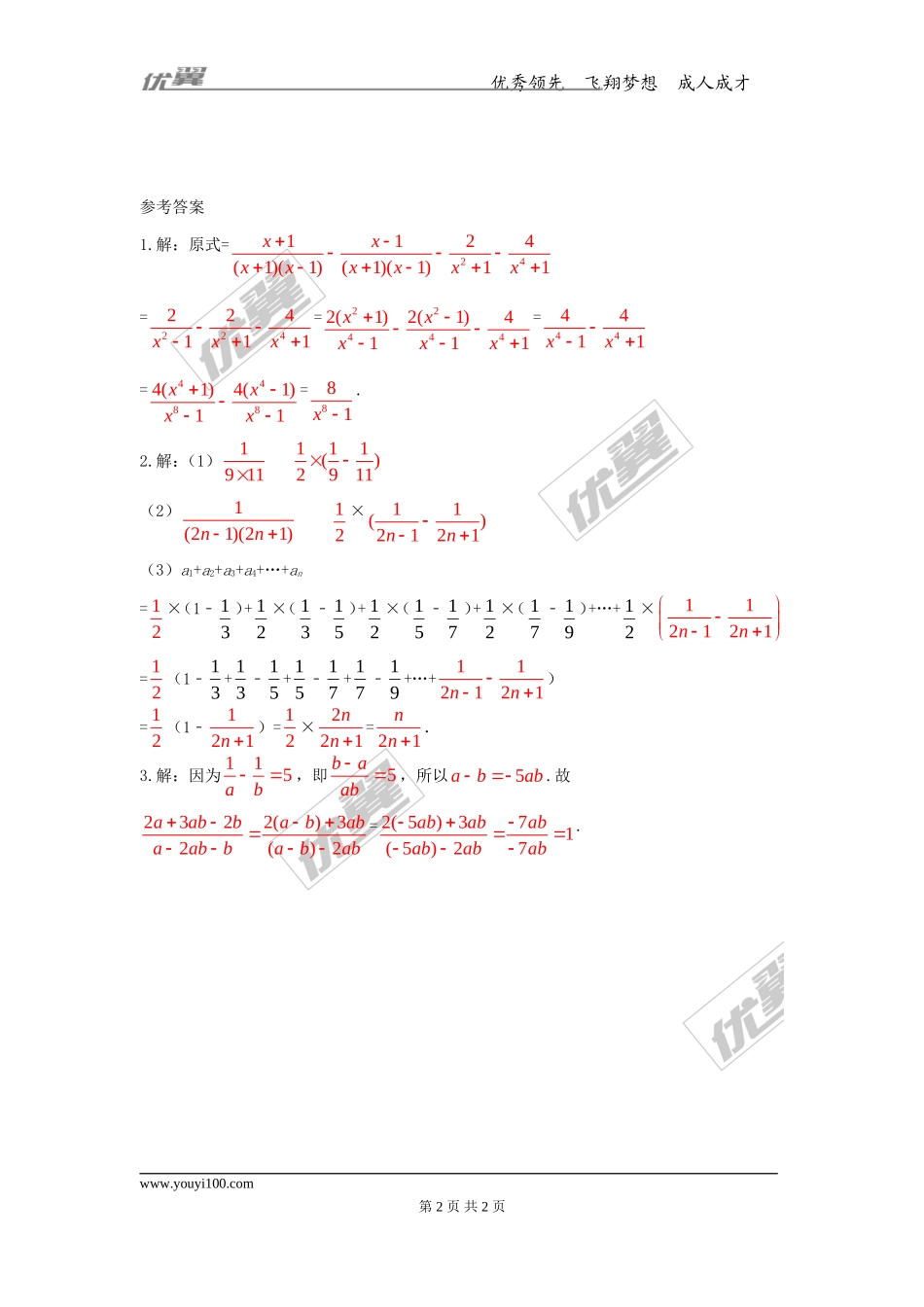 第十二章专题练习 分式的加减1.doc_第2页