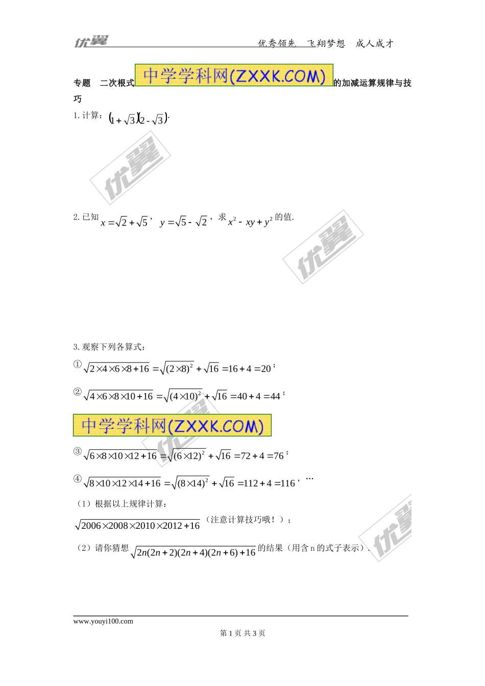 第十五章专题练习 二次根式的加减运算1.doc_第1页