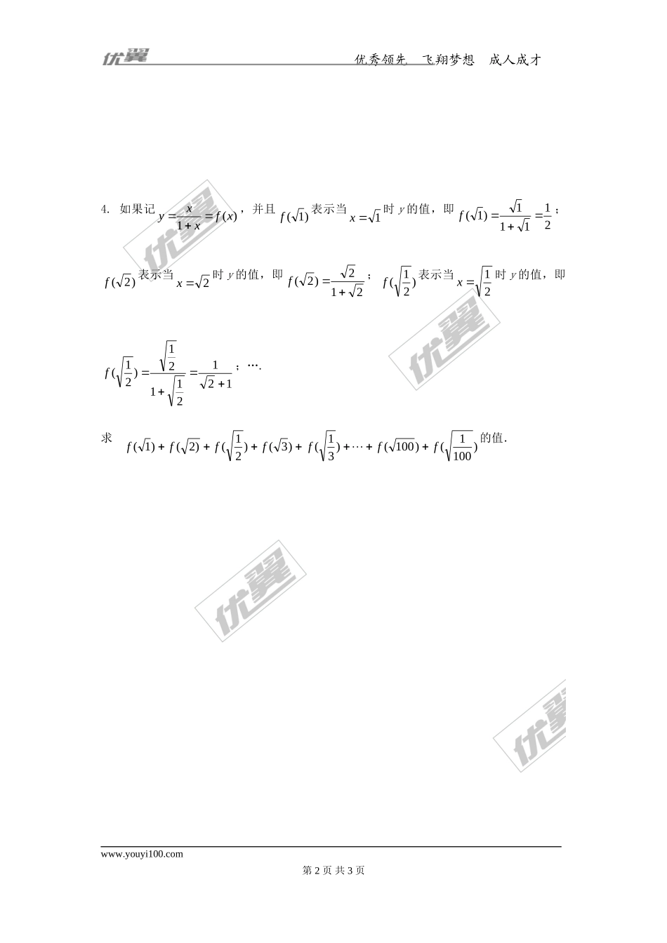 第十五章专题练习 二次根式的加减运算1.doc_第2页