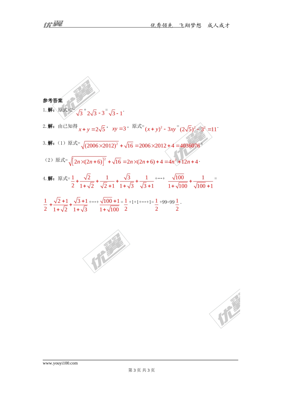 第十五章专题练习 二次根式的加减运算1.doc_第3页