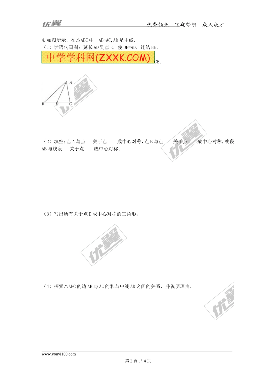 第十六章专题练习 中心对称图形.doc_第2页