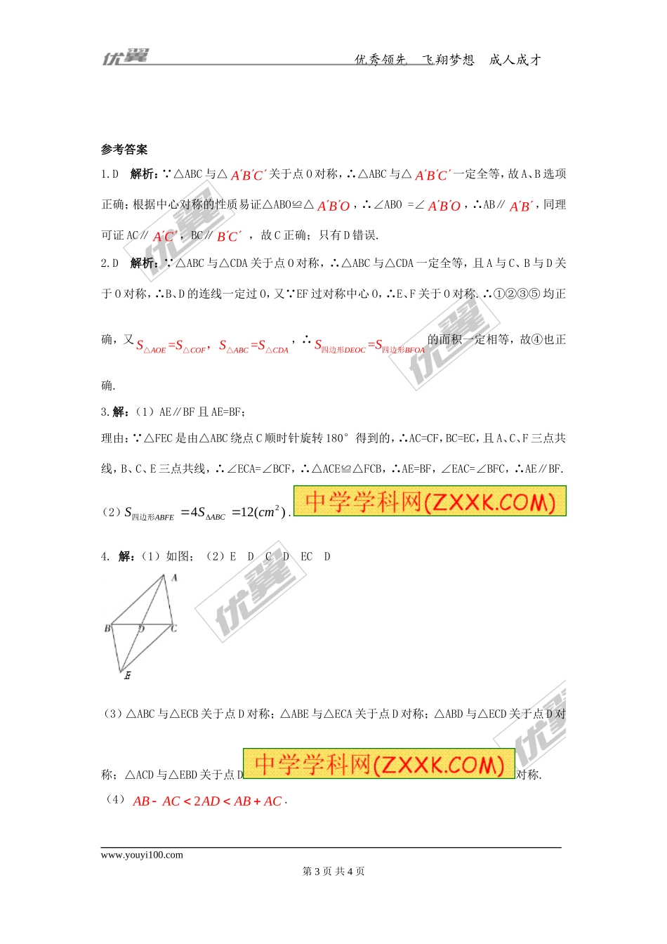 第十六章专题练习 中心对称图形.doc_第3页