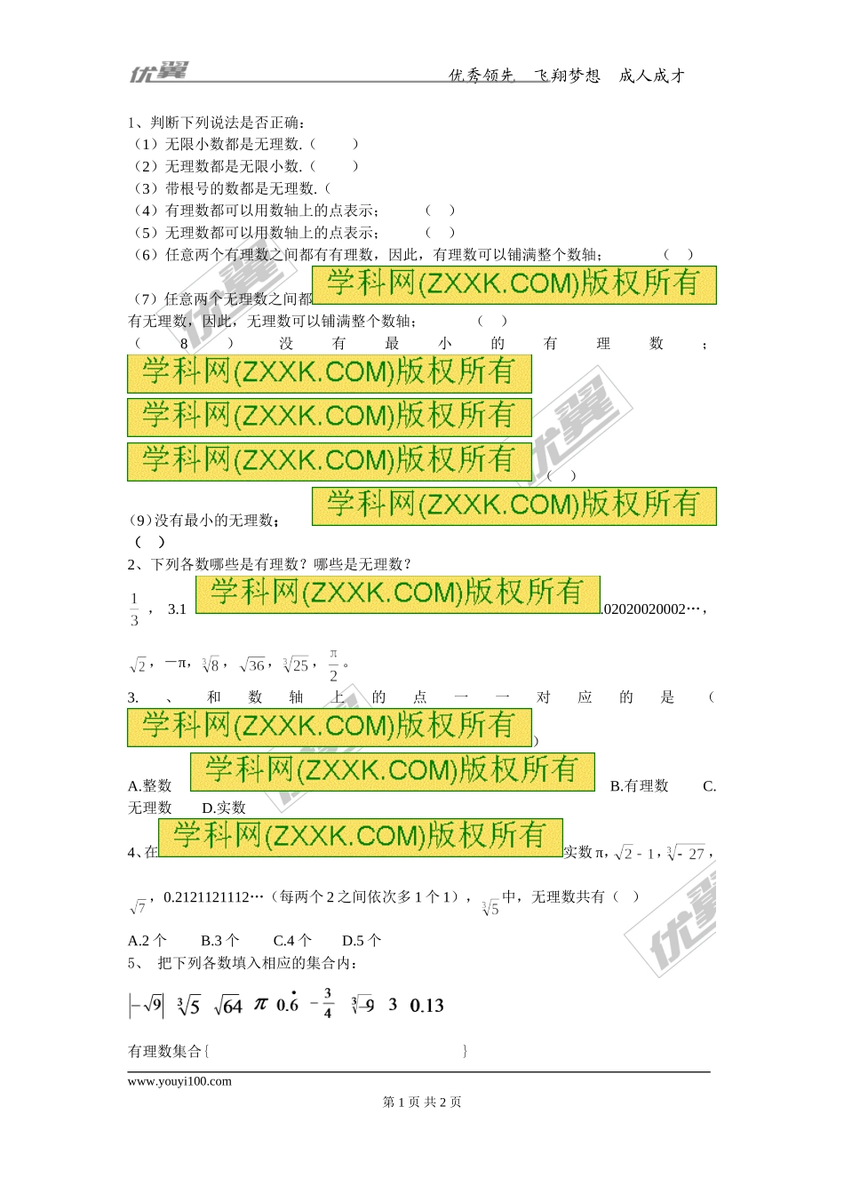 第十四章专题练习 实数的有关概念及运算1.doc_第1页