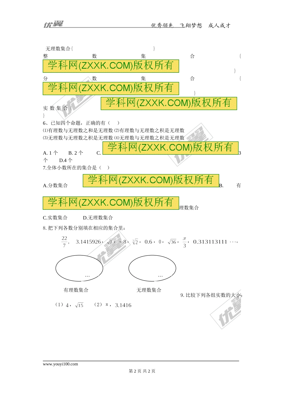 第十四章专题练习 实数的有关概念及运算1.doc_第2页