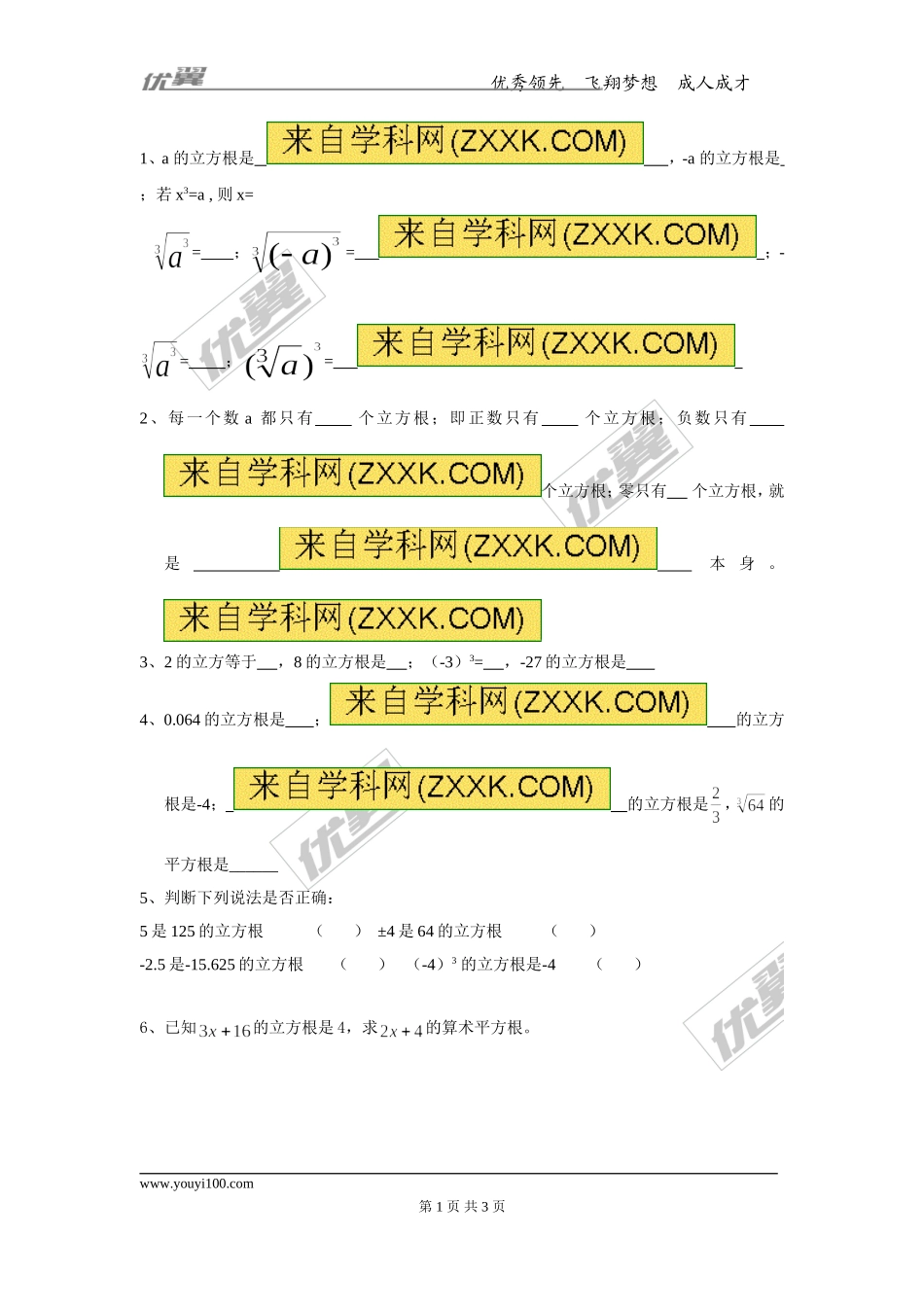 第十四章专题练习 立方根3.doc_第1页