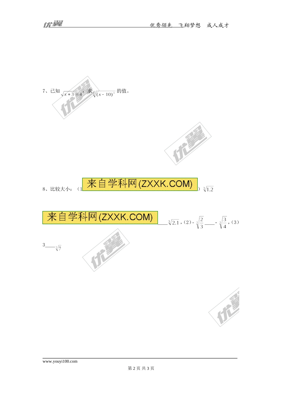 第十四章专题练习 立方根3.doc_第2页