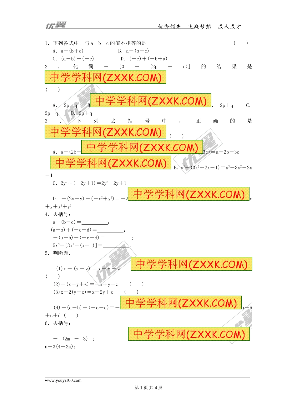 第四章专题练习4 去括号.doc_第1页