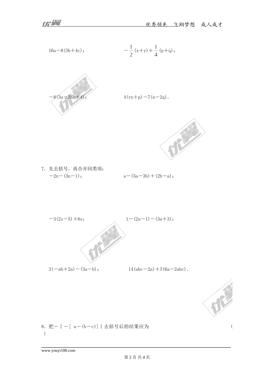 第四章专题练习4 去括号.doc_第2页