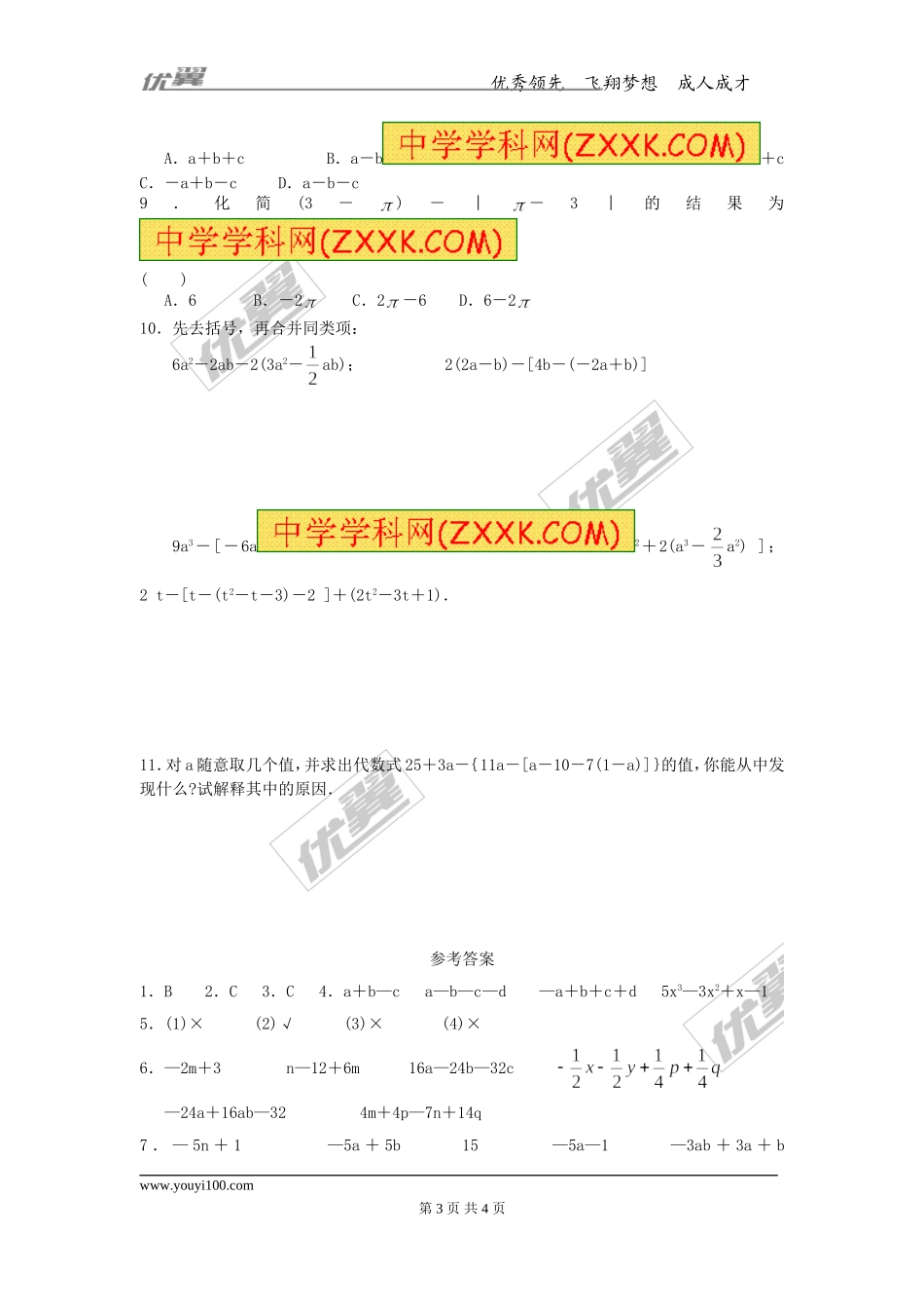 第四章专题练习4 去括号.doc_第3页