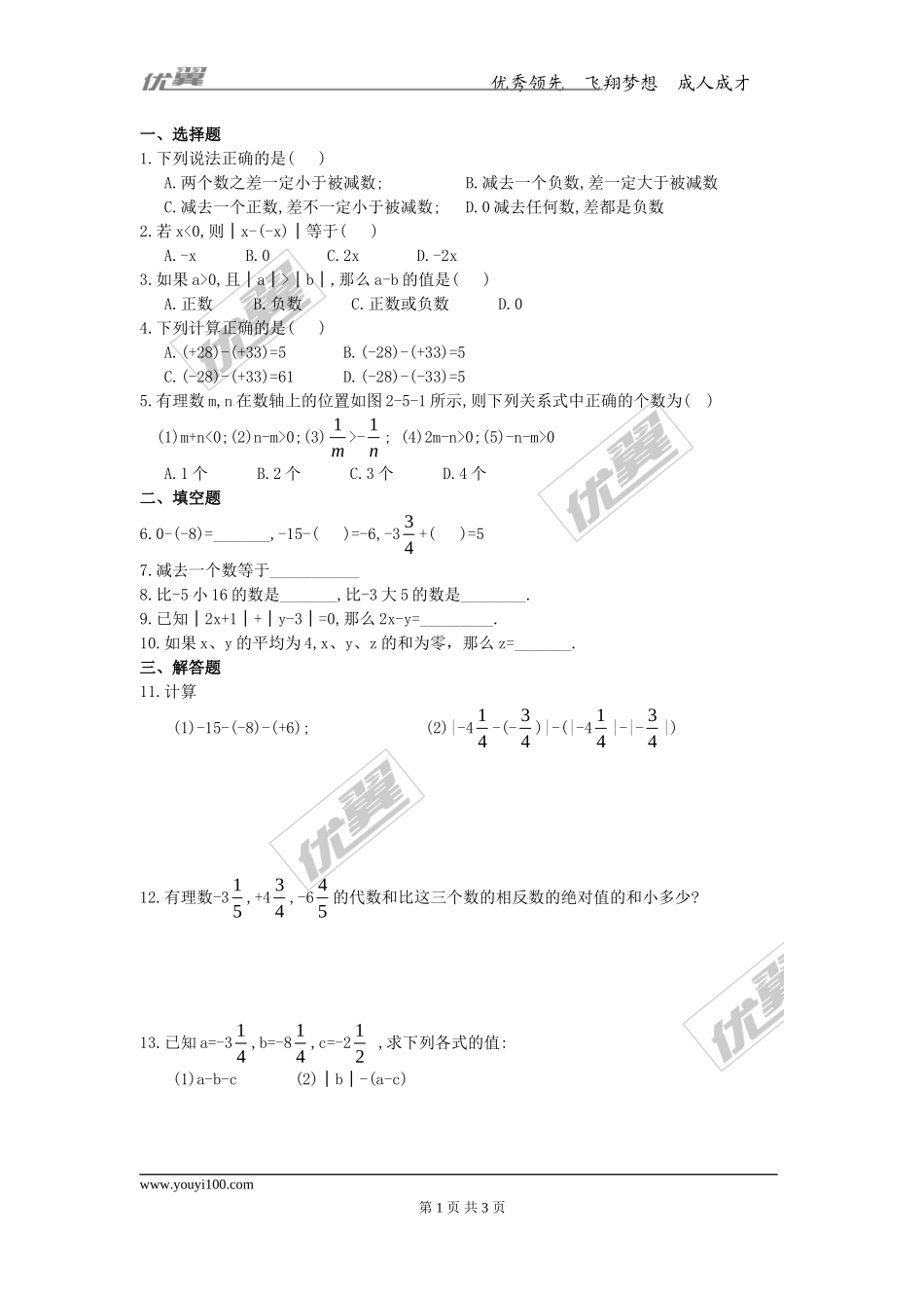 第一章专题练习15 有理数的减法2.doc_第1页