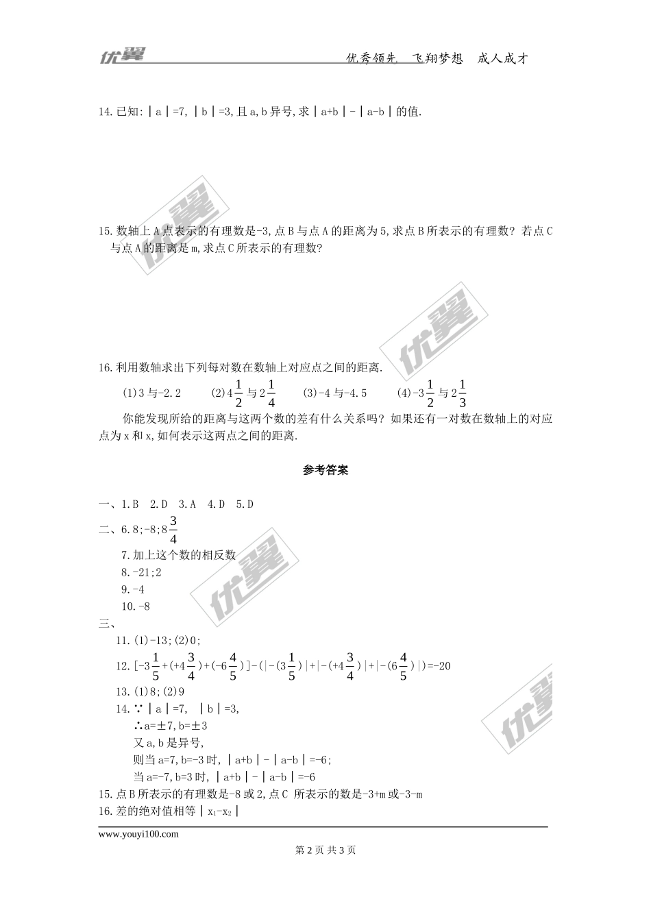 第一章专题练习15 有理数的减法2.doc_第2页
