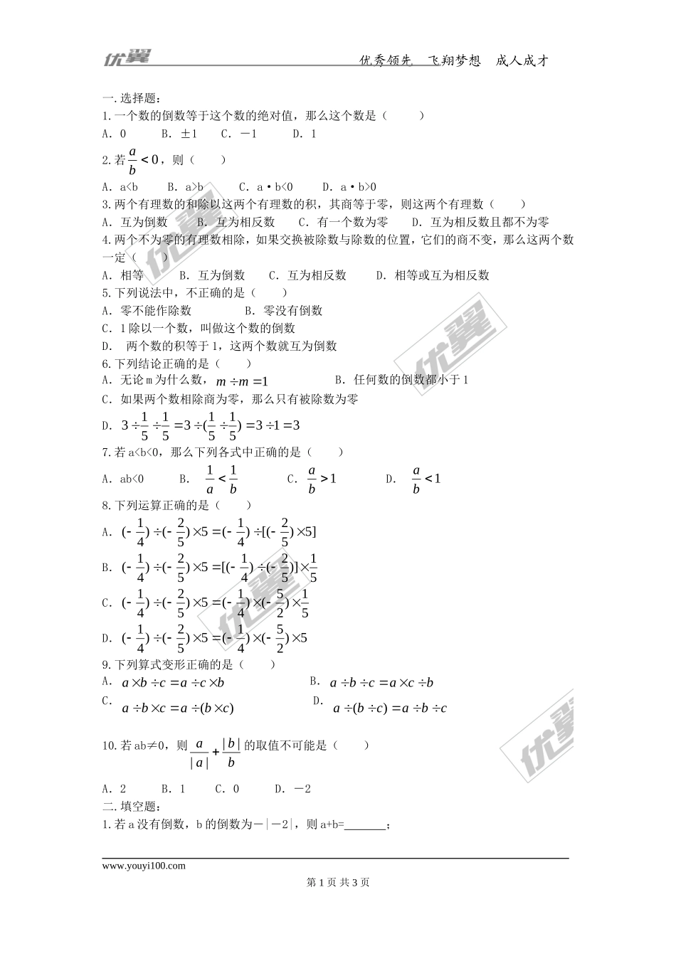 第一章专题练习24 有理数的除法2.doc_第1页