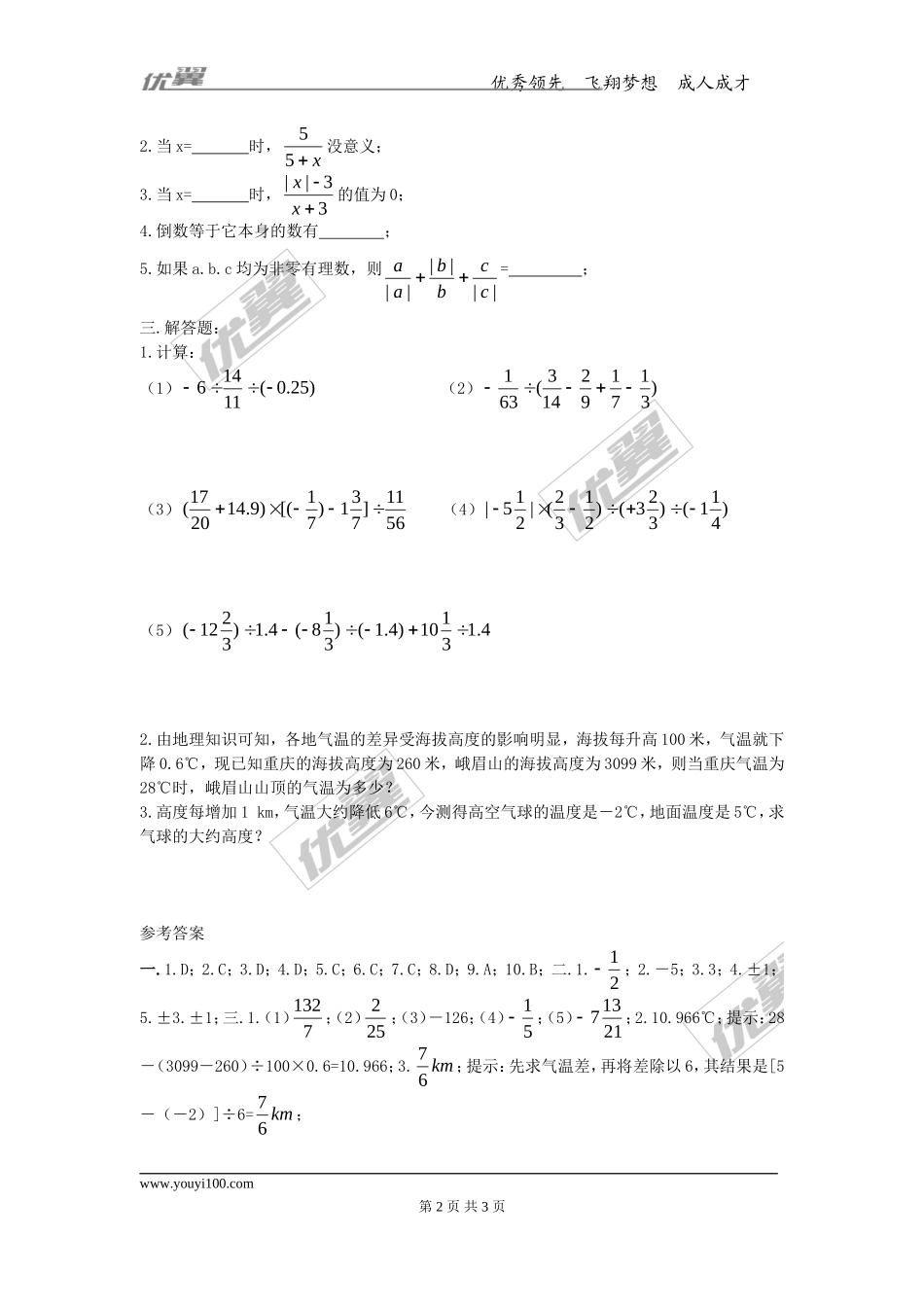 第一章专题练习24 有理数的除法2.doc_第2页