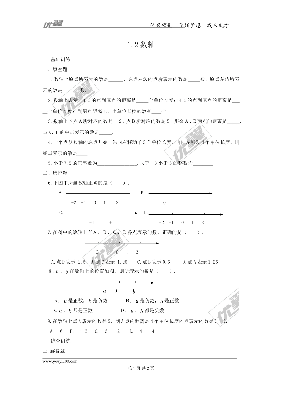 第一章专题练习4 数轴1.doc_第1页