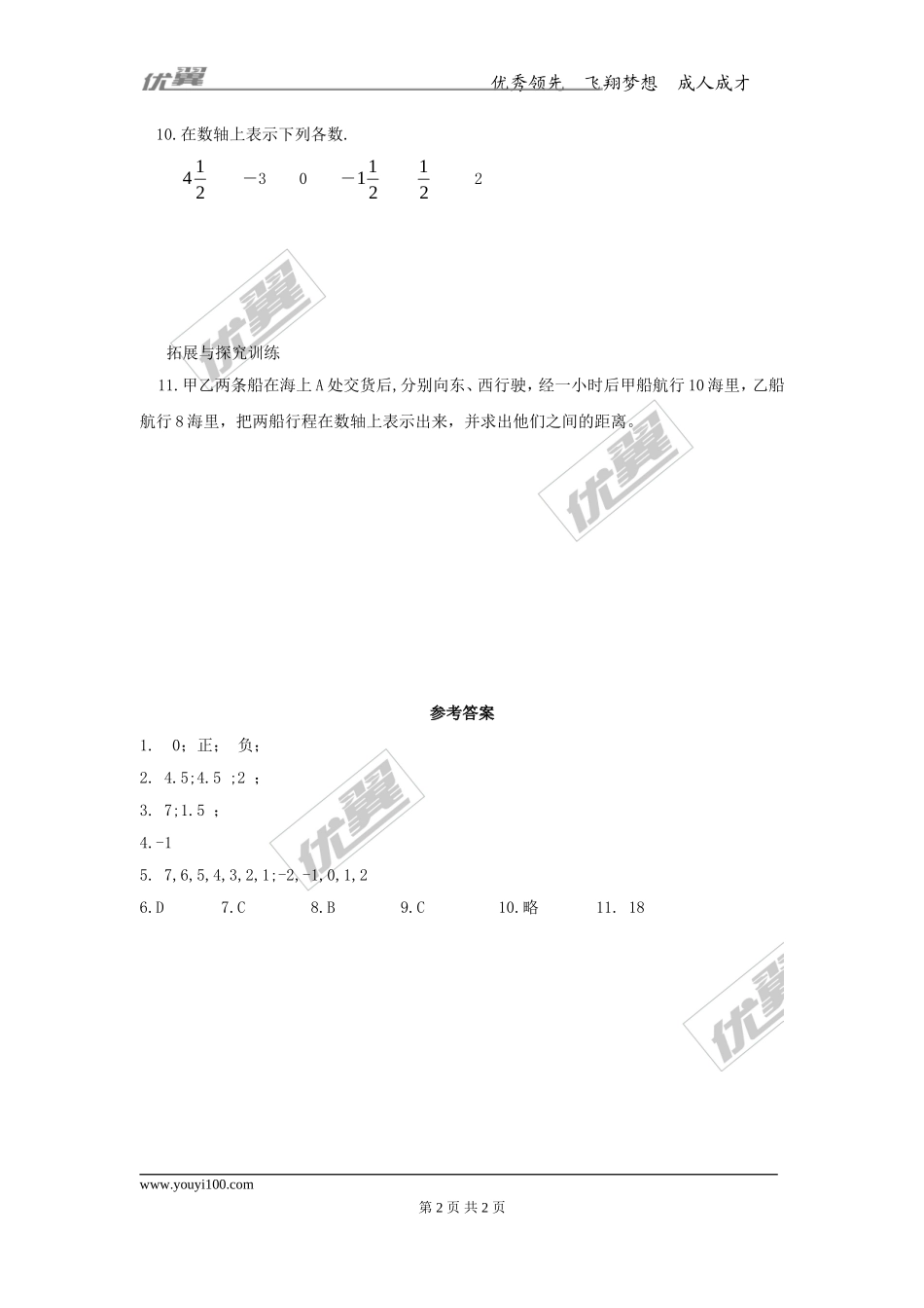 第一章专题练习4 数轴1.doc_第2页