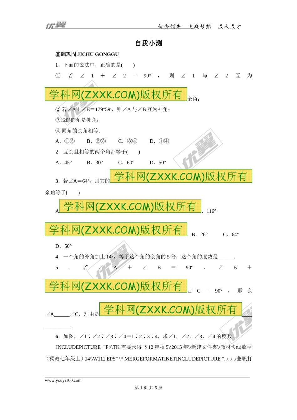 第二章专题练习7 角的和与差1.doc_第1页