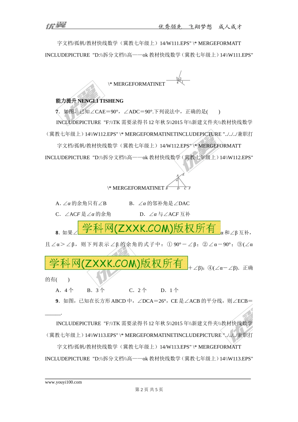 第二章专题练习7 角的和与差1.doc_第2页