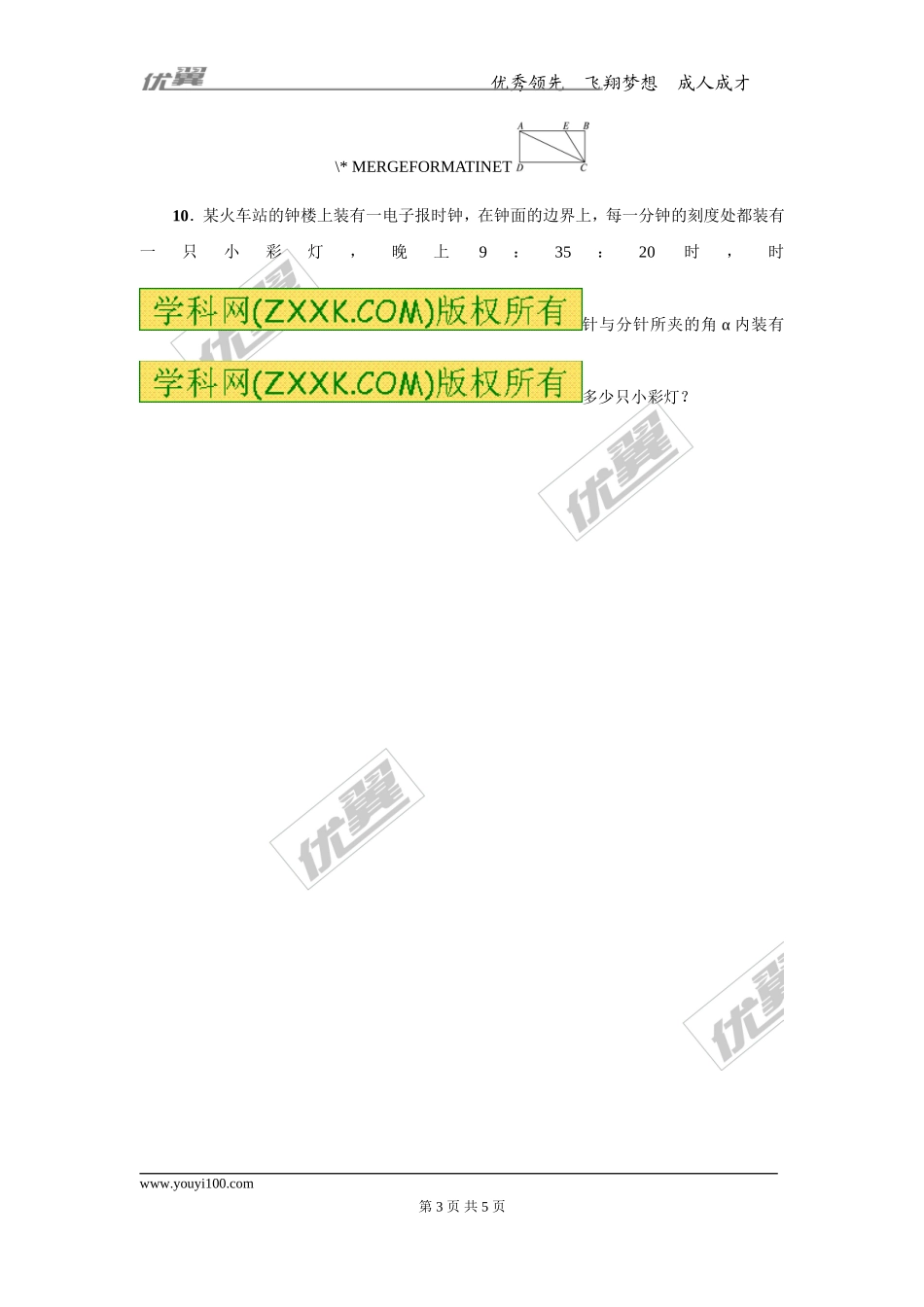 第二章专题练习7 角的和与差1.doc_第3页